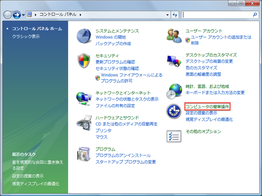 Windows Vista のコントロールパネル